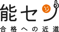 能セン
